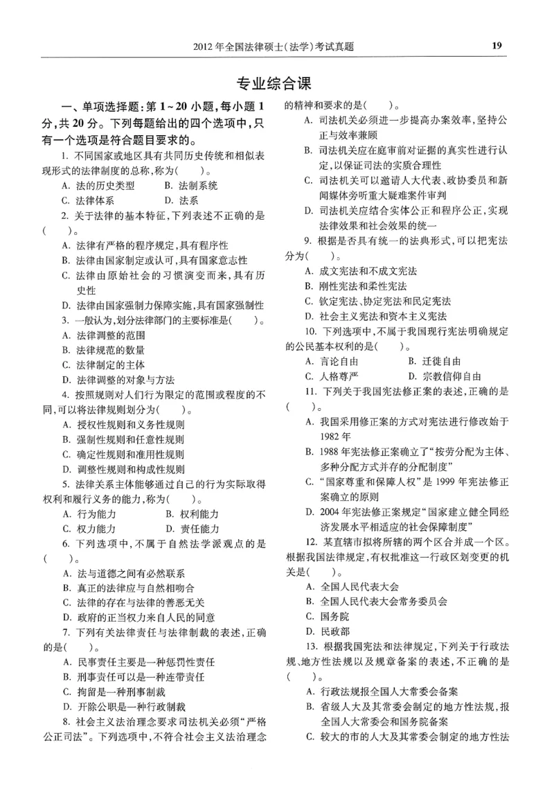 2025高教版法律硕士历年真题法学试题分册_法硕法学真题（2010-2025）_2.赠品_1.2025高教版法硕历年真题pdf电子书(法学)