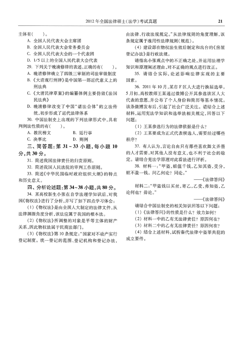 2025高教版法律硕士历年真题法学试题分册_法硕法学真题（2010-2025）_2.赠品_1.2025高教版法硕历年真题pdf电子书(法学)