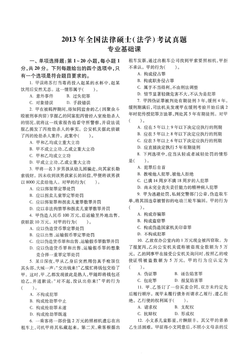 2025高教版法律硕士历年真题法学试题分册_法硕法学真题（2010-2025）_2.赠品_1.2025高教版法硕历年真题pdf电子书(法学)