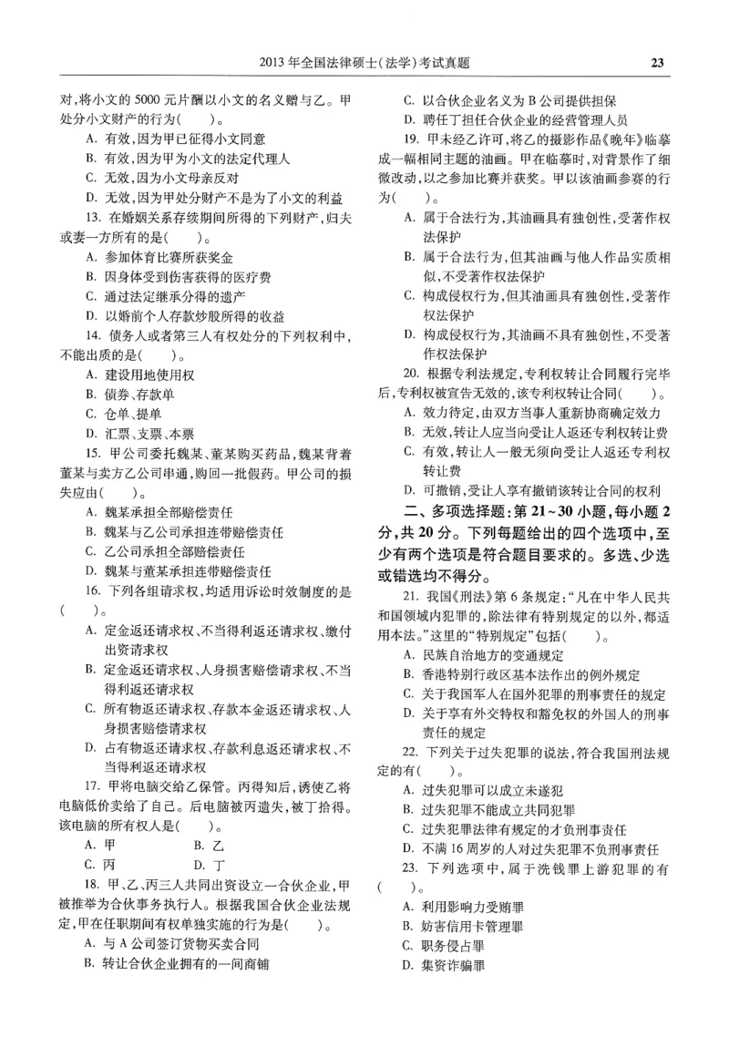 2025高教版法律硕士历年真题法学试题分册_法硕法学真题（2010-2025）_2.赠品_1.2025高教版法硕历年真题pdf电子书(法学)