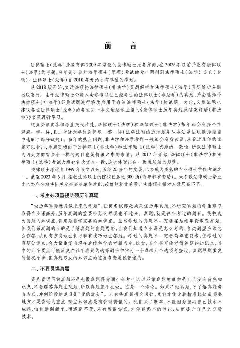 2025高教版法律硕士历年真题法学试题分册_法硕法学真题（2010-2025）_2.赠品_1.2025高教版法硕历年真题pdf电子书(法学)