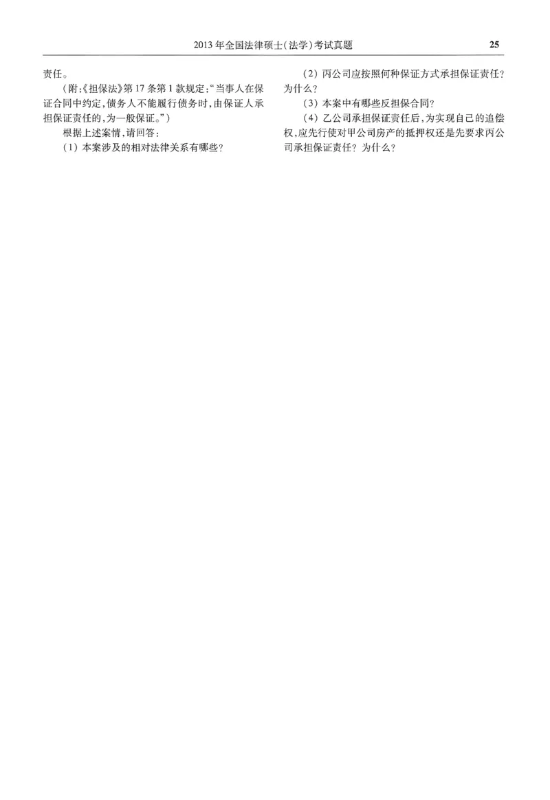 2025高教版法律硕士历年真题法学试题分册_法硕法学真题（2010-2025）_2.赠品_1.2025高教版法硕历年真题pdf电子书(法学)