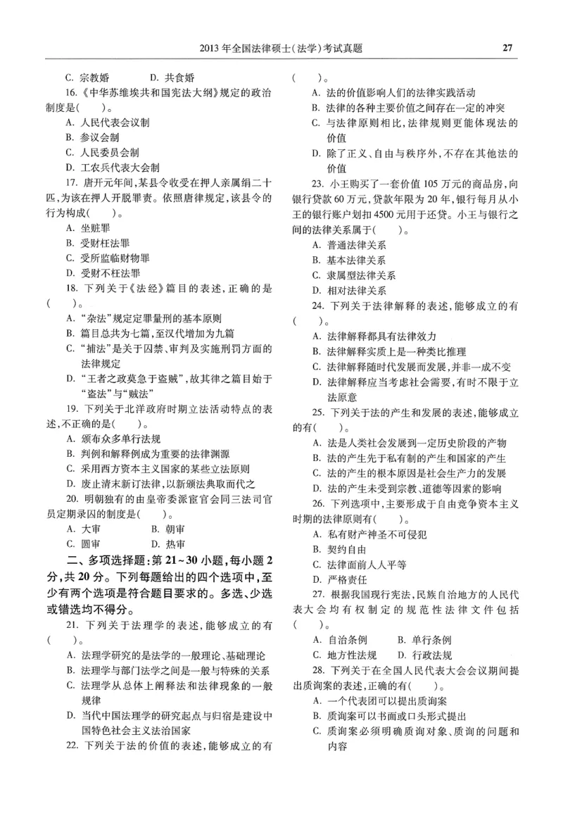 2025高教版法律硕士历年真题法学试题分册_法硕法学真题（2010-2025）_2.赠品_1.2025高教版法硕历年真题pdf电子书(法学)