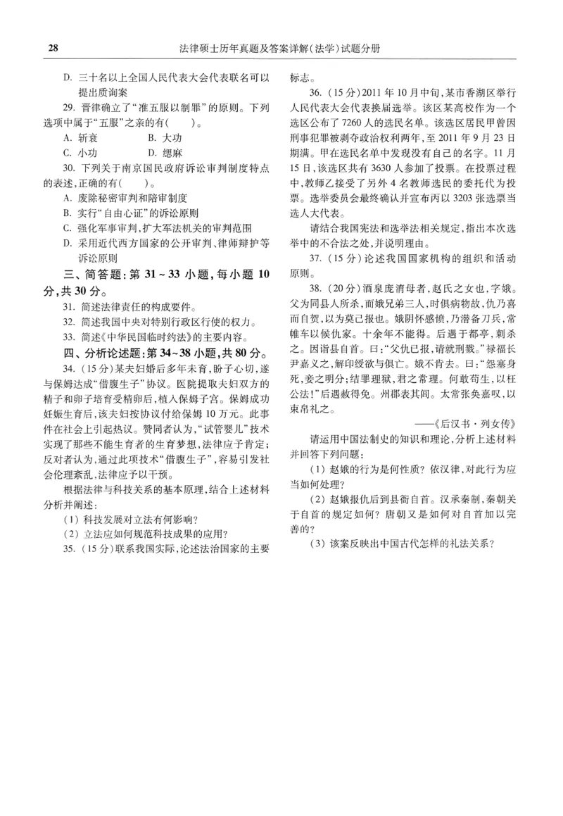 2025高教版法律硕士历年真题法学试题分册_法硕法学真题（2010-2025）_2.赠品_1.2025高教版法硕历年真题pdf电子书(法学)