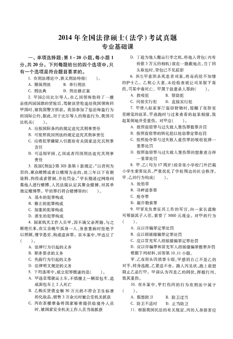 2025高教版法律硕士历年真题法学试题分册_法硕法学真题（2010-2025）_2.赠品_1.2025高教版法硕历年真题pdf电子书(法学)