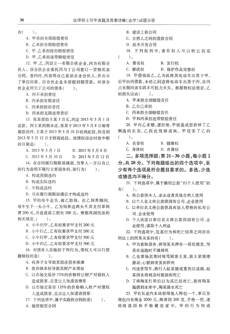 2025高教版法律硕士历年真题法学试题分册_法硕法学真题（2010-2025）_2.赠品_1.2025高教版法硕历年真题pdf电子书(法学)