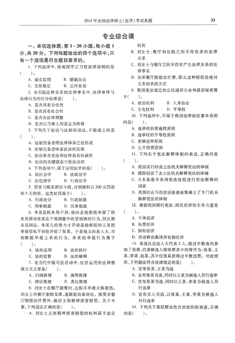 2025高教版法律硕士历年真题法学试题分册_法硕法学真题（2010-2025）_2.赠品_1.2025高教版法硕历年真题pdf电子书(法学)