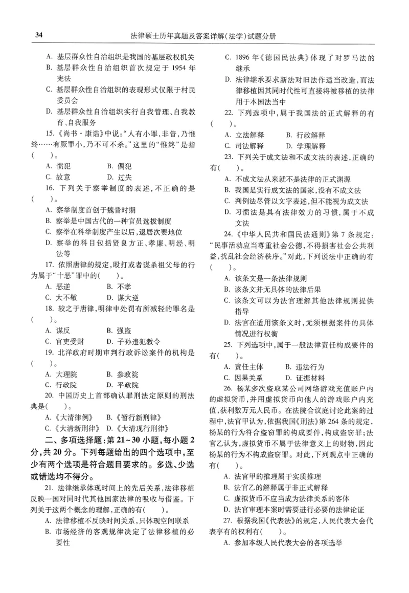 2025高教版法律硕士历年真题法学试题分册_法硕法学真题（2010-2025）_2.赠品_1.2025高教版法硕历年真题pdf电子书(法学)