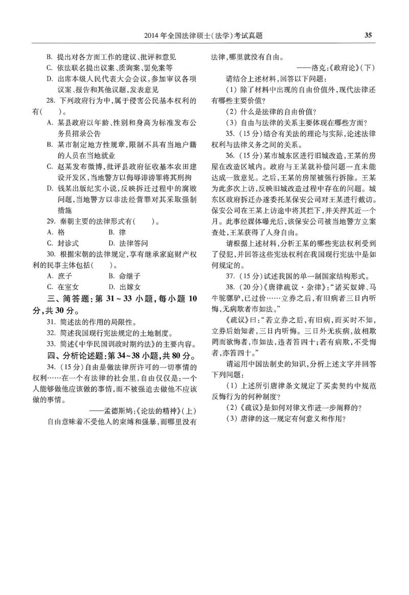 2025高教版法律硕士历年真题法学试题分册_法硕法学真题（2010-2025）_2.赠品_1.2025高教版法硕历年真题pdf电子书(法学)