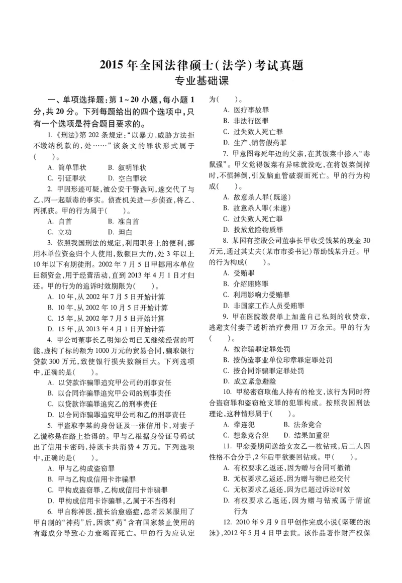 2025高教版法律硕士历年真题法学试题分册_法硕法学真题（2010-2025）_2.赠品_1.2025高教版法硕历年真题pdf电子书(法学)