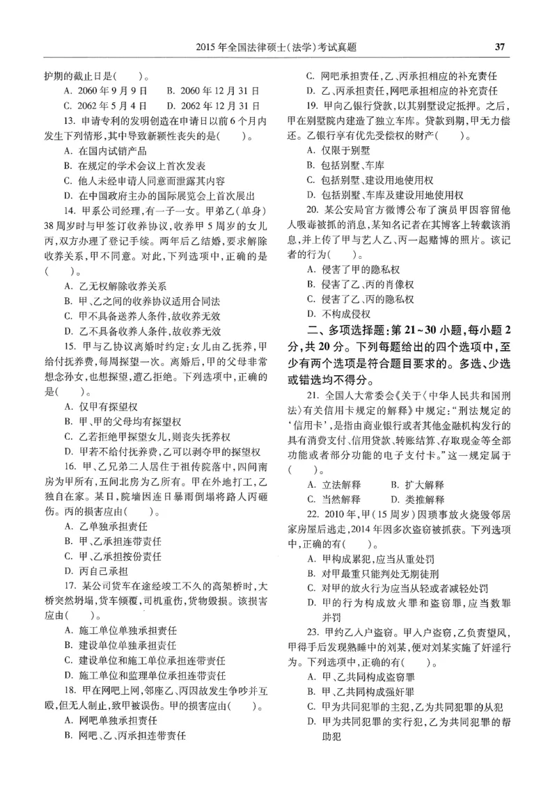 2025高教版法律硕士历年真题法学试题分册_法硕法学真题（2010-2025）_2.赠品_1.2025高教版法硕历年真题pdf电子书(法学)