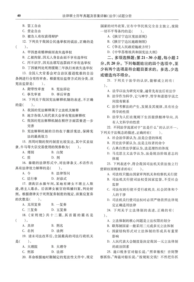 2025高教版法律硕士历年真题法学试题分册_法硕法学真题（2010-2025）_2.赠品_1.2025高教版法硕历年真题pdf电子书(法学)