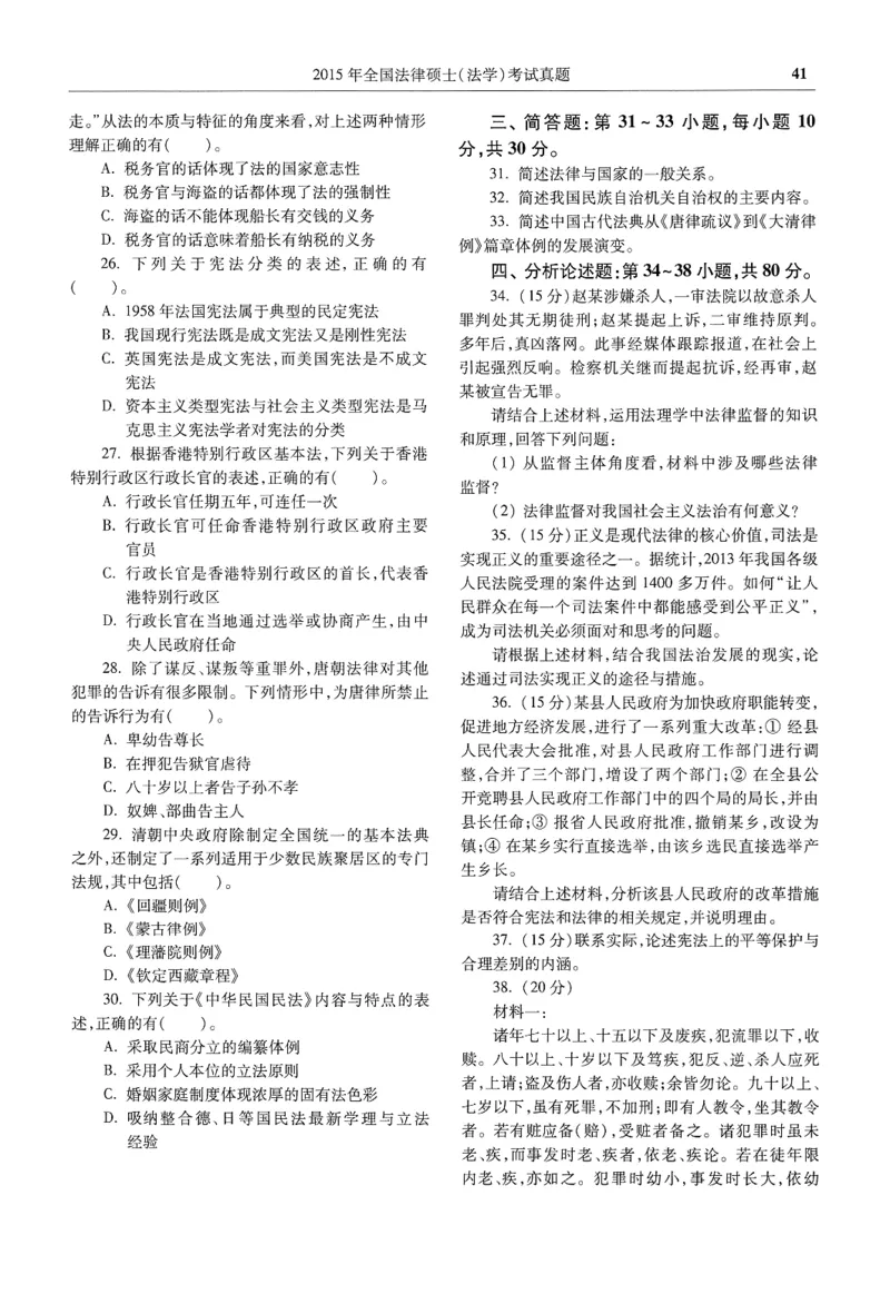 2025高教版法律硕士历年真题法学试题分册_法硕法学真题（2010-2025）_2.赠品_1.2025高教版法硕历年真题pdf电子书(法学)