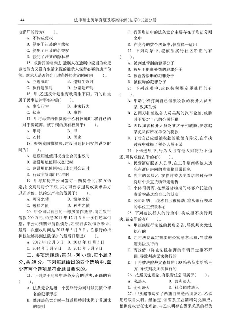 2025高教版法律硕士历年真题法学试题分册_法硕法学真题（2010-2025）_2.赠品_1.2025高教版法硕历年真题pdf电子书(法学)