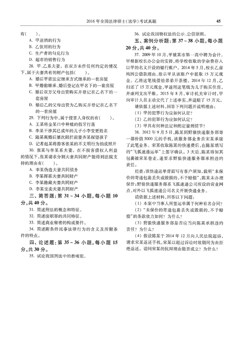 2025高教版法律硕士历年真题法学试题分册_法硕法学真题（2010-2025）_2.赠品_1.2025高教版法硕历年真题pdf电子书(法学)