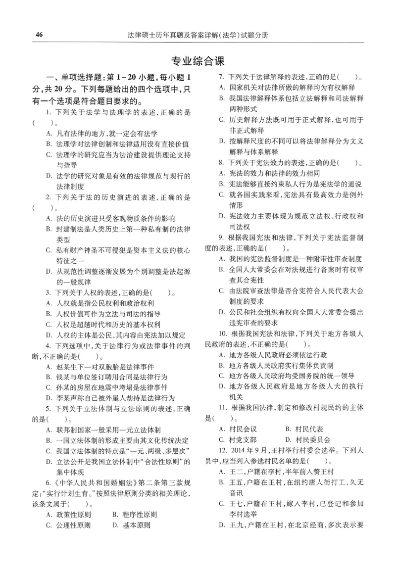 2025高教版法律硕士历年真题法学试题分册_法硕法学真题（2010-2025）_2.赠品_1.2025高教版法硕历年真题pdf电子书(法学)