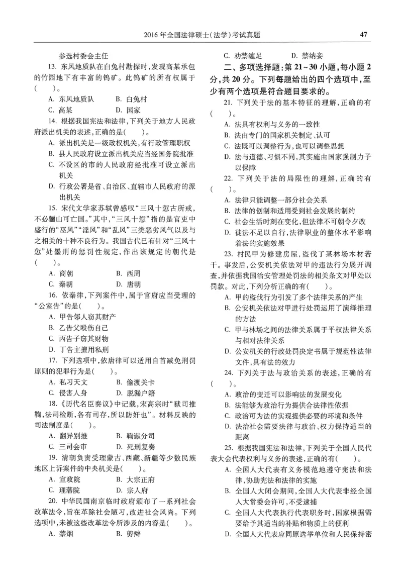 2025高教版法律硕士历年真题法学试题分册_法硕法学真题（2010-2025）_2.赠品_1.2025高教版法硕历年真题pdf电子书(法学)