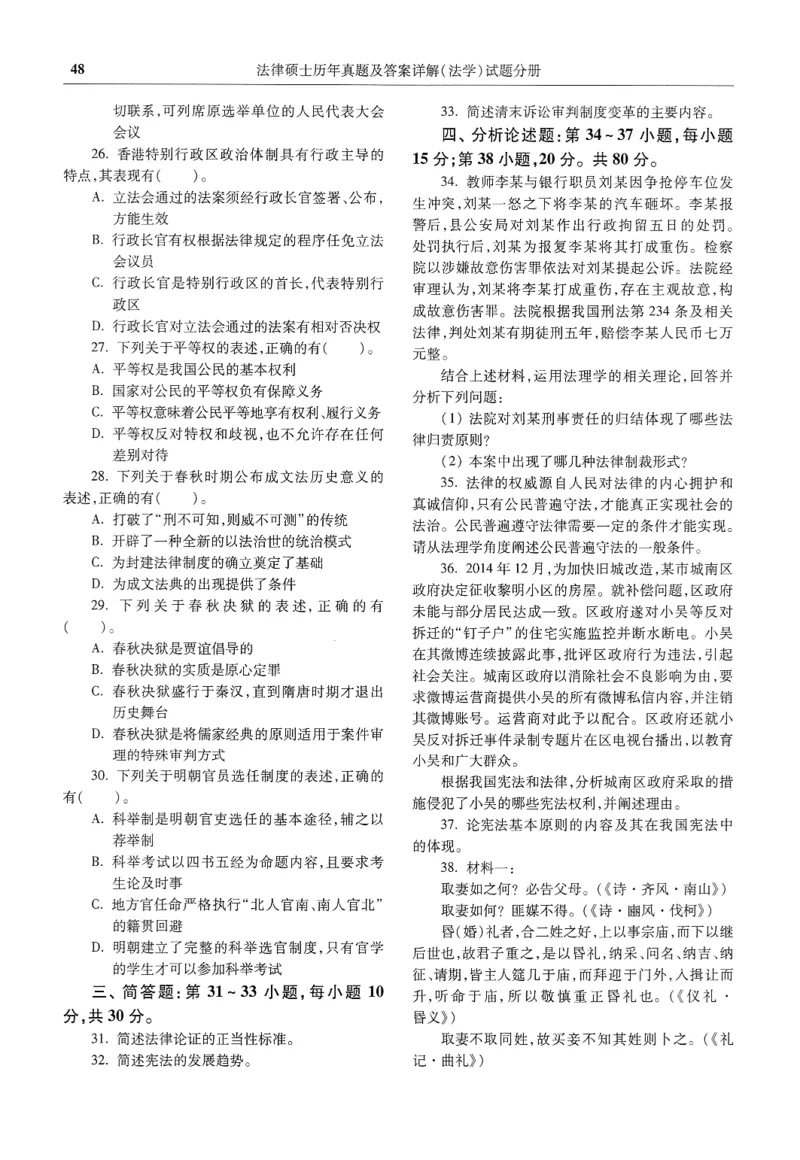 2025高教版法律硕士历年真题法学试题分册_法硕法学真题（2010-2025）_2.赠品_1.2025高教版法硕历年真题pdf电子书(法学)
