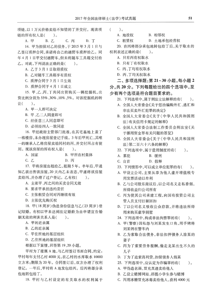 2025高教版法律硕士历年真题法学试题分册_法硕法学真题（2010-2025）_2.赠品_1.2025高教版法硕历年真题pdf电子书(法学)