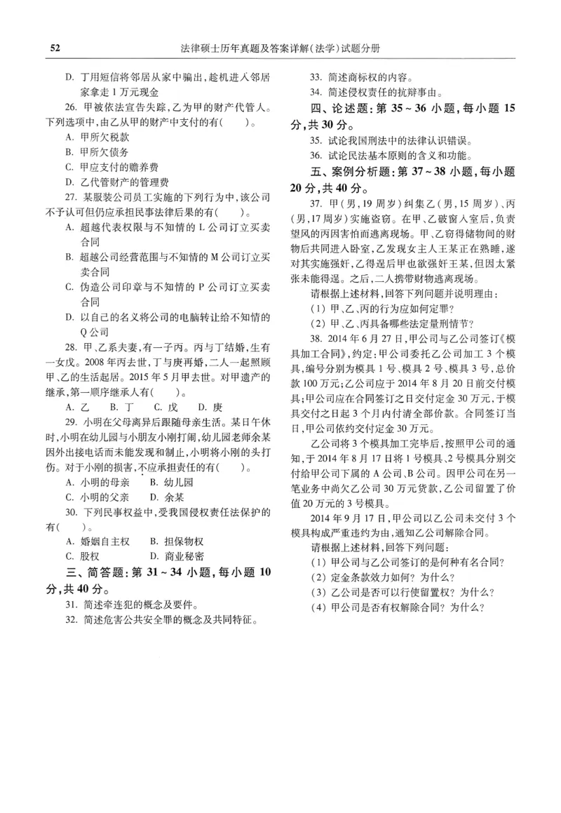 2025高教版法律硕士历年真题法学试题分册_法硕法学真题（2010-2025）_2.赠品_1.2025高教版法硕历年真题pdf电子书(法学)