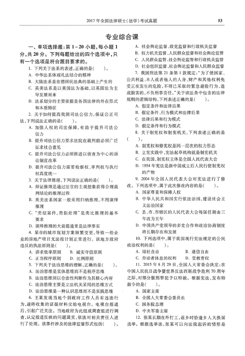 2025高教版法律硕士历年真题法学试题分册_法硕法学真题（2010-2025）_2.赠品_1.2025高教版法硕历年真题pdf电子书(法学)