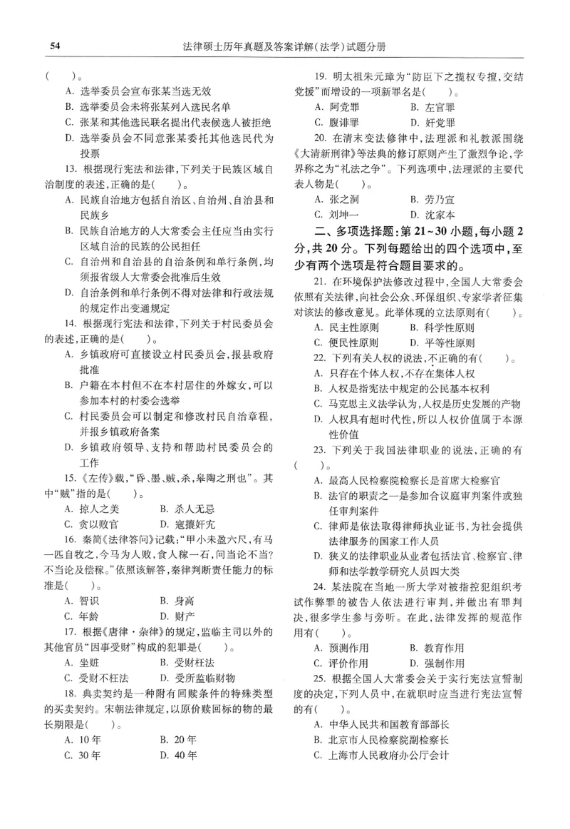 2025高教版法律硕士历年真题法学试题分册_法硕法学真题（2010-2025）_2.赠品_1.2025高教版法硕历年真题pdf电子书(法学)