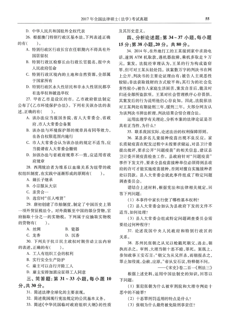 2025高教版法律硕士历年真题法学试题分册_法硕法学真题（2010-2025）_2.赠品_1.2025高教版法硕历年真题pdf电子书(法学)