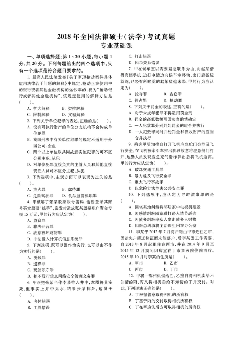 2025高教版法律硕士历年真题法学试题分册_法硕法学真题（2010-2025）_2.赠品_1.2025高教版法硕历年真题pdf电子书(法学)