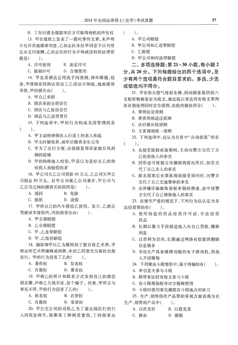 2025高教版法律硕士历年真题法学试题分册_法硕法学真题（2010-2025）_2.赠品_1.2025高教版法硕历年真题pdf电子书(法学)