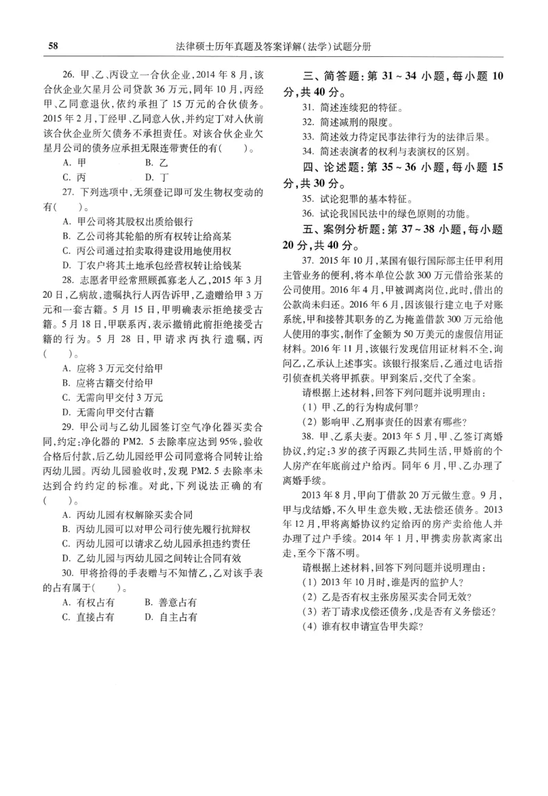 2025高教版法律硕士历年真题法学试题分册_法硕法学真题（2010-2025）_2.赠品_1.2025高教版法硕历年真题pdf电子书(法学)