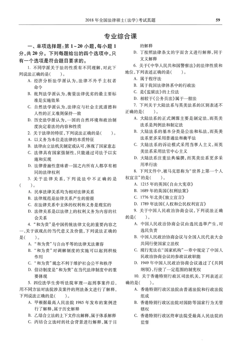 2025高教版法律硕士历年真题法学试题分册_法硕法学真题（2010-2025）_2.赠品_1.2025高教版法硕历年真题pdf电子书(法学)