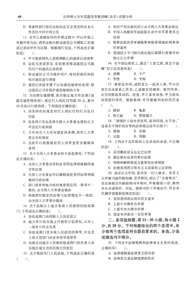 2025高教版法律硕士历年真题法学试题分册_法硕法学真题（2010-2025）_2.赠品_1.2025高教版法硕历年真题pdf电子书(法学)