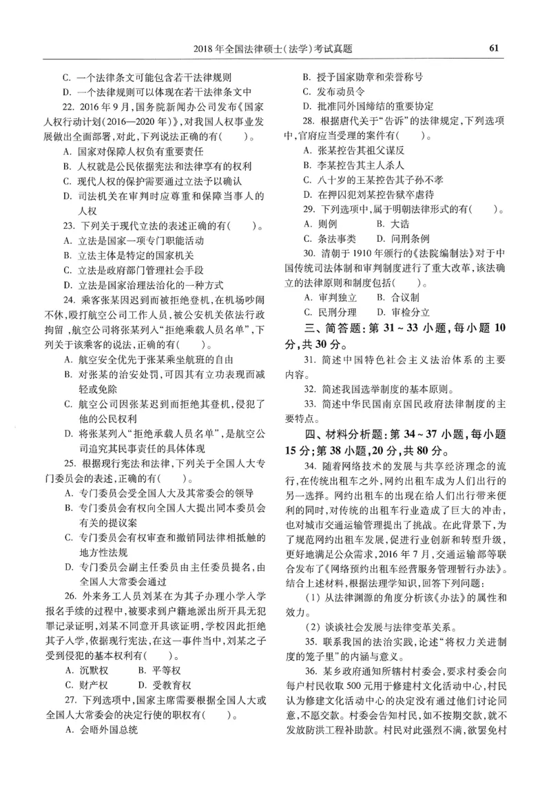 2025高教版法律硕士历年真题法学试题分册_法硕法学真题（2010-2025）_2.赠品_1.2025高教版法硕历年真题pdf电子书(法学)