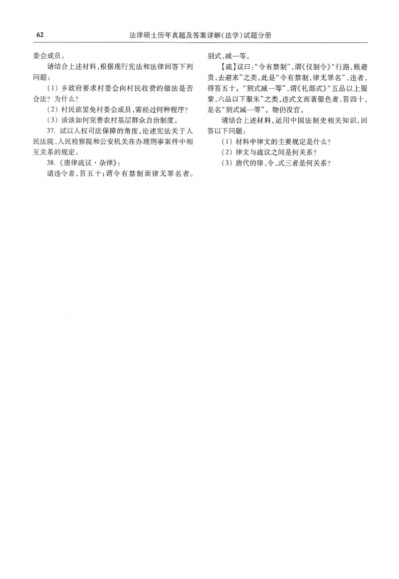 2025高教版法律硕士历年真题法学试题分册_法硕法学真题（2010-2025）_2.赠品_1.2025高教版法硕历年真题pdf电子书(法学)