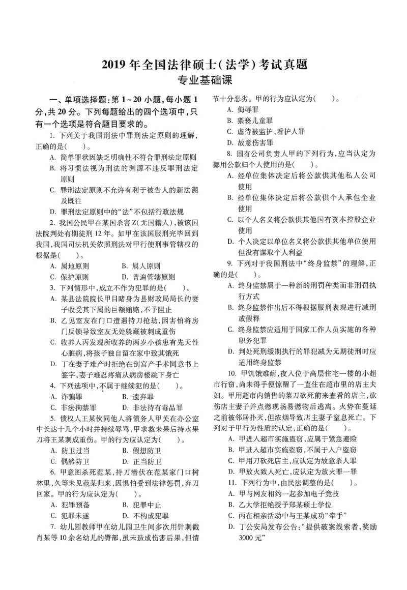2025高教版法律硕士历年真题法学试题分册_法硕法学真题（2010-2025）_2.赠品_1.2025高教版法硕历年真题pdf电子书(法学)