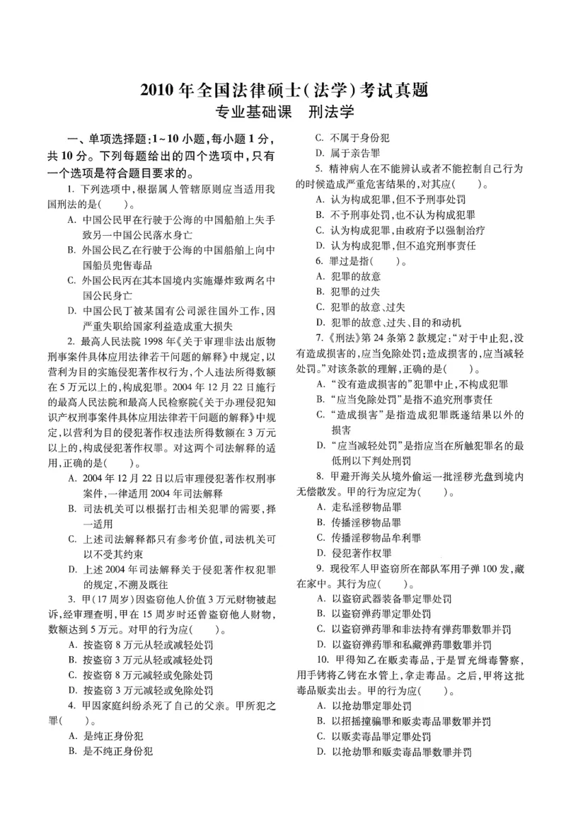 2025高教版法律硕士历年真题法学试题分册_法硕法学真题（2010-2025）_2.赠品_1.2025高教版法硕历年真题pdf电子书(法学)