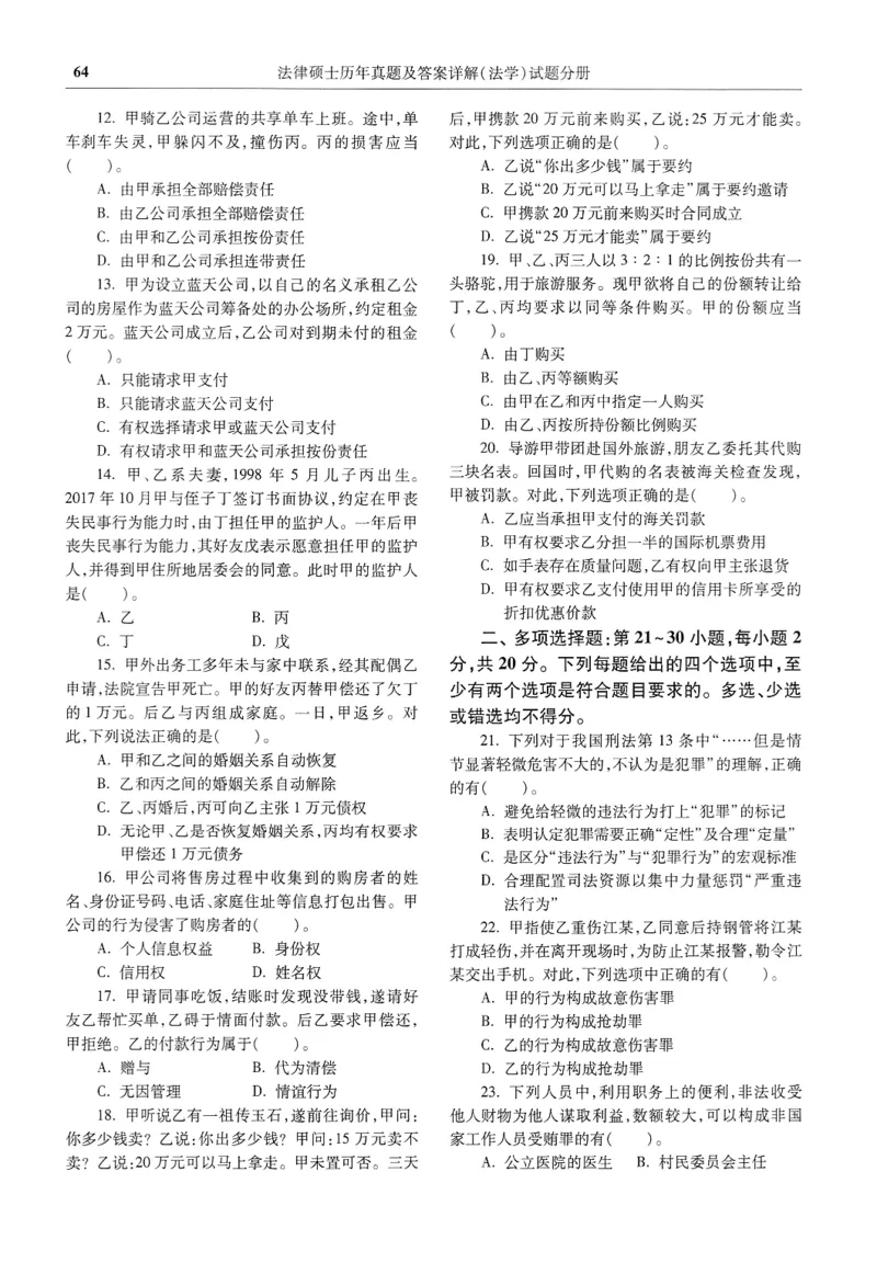 2025高教版法律硕士历年真题法学试题分册_法硕法学真题（2010-2025）_2.赠品_1.2025高教版法硕历年真题pdf电子书(法学)