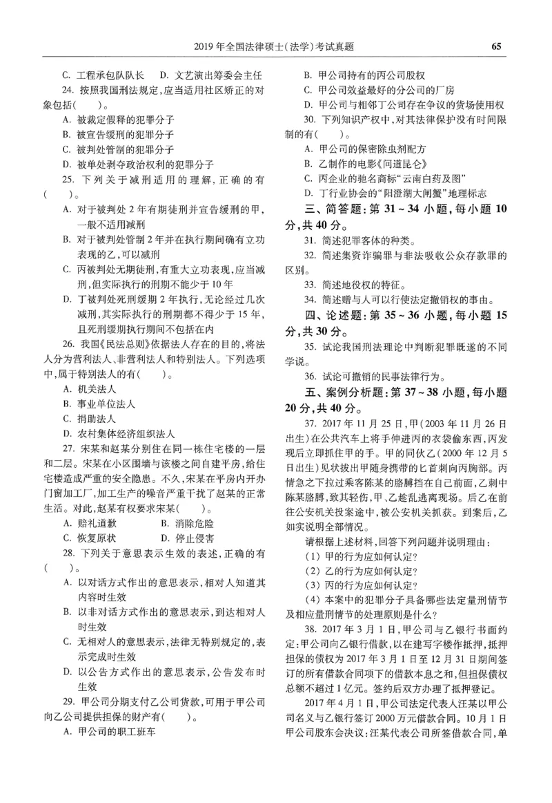 2025高教版法律硕士历年真题法学试题分册_法硕法学真题（2010-2025）_2.赠品_1.2025高教版法硕历年真题pdf电子书(法学)