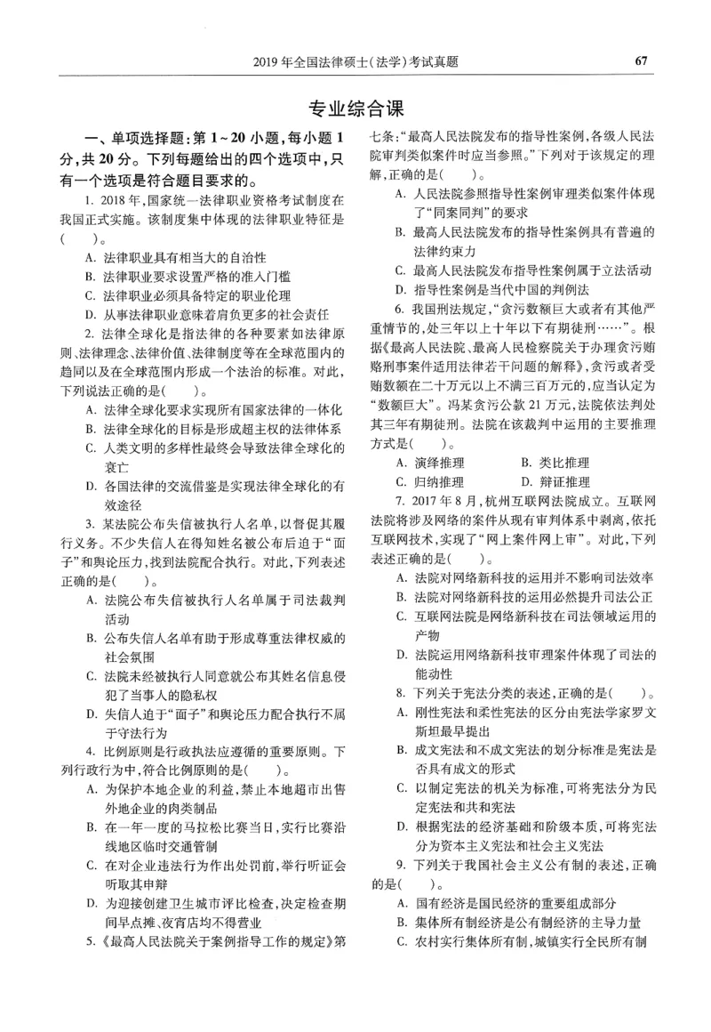 2025高教版法律硕士历年真题法学试题分册_法硕法学真题（2010-2025）_2.赠品_1.2025高教版法硕历年真题pdf电子书(法学)