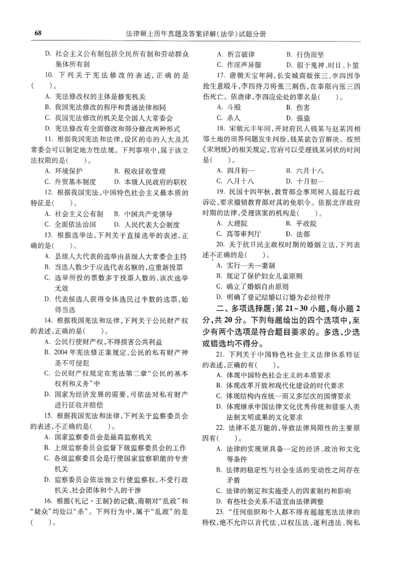 2025高教版法律硕士历年真题法学试题分册_法硕法学真题（2010-2025）_2.赠品_1.2025高教版法硕历年真题pdf电子书(法学)