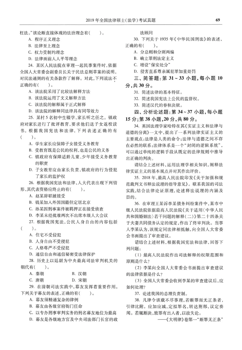 2025高教版法律硕士历年真题法学试题分册_法硕法学真题（2010-2025）_2.赠品_1.2025高教版法硕历年真题pdf电子书(法学)