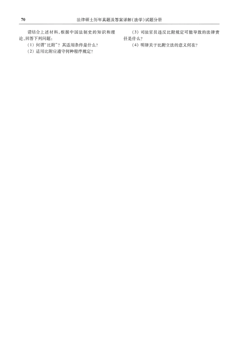 2025高教版法律硕士历年真题法学试题分册_法硕法学真题（2010-2025）_2.赠品_1.2025高教版法硕历年真题pdf电子书(法学)