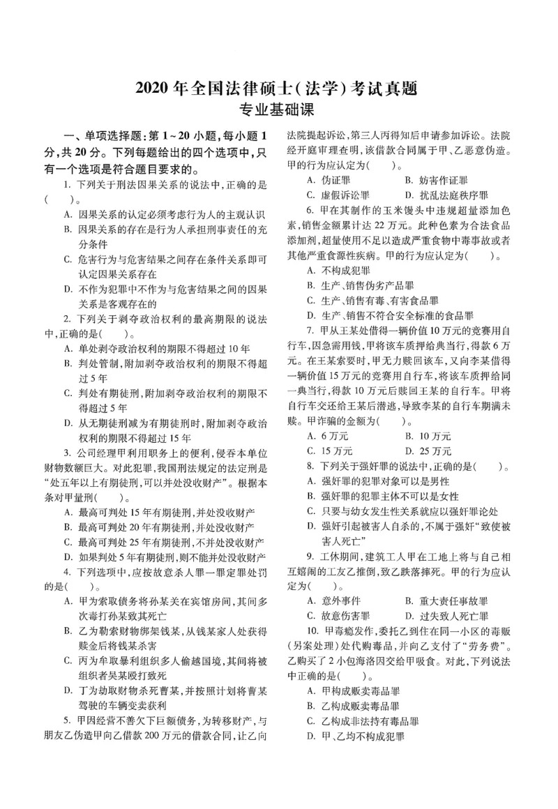 2025高教版法律硕士历年真题法学试题分册_法硕法学真题（2010-2025）_2.赠品_1.2025高教版法硕历年真题pdf电子书(法学)