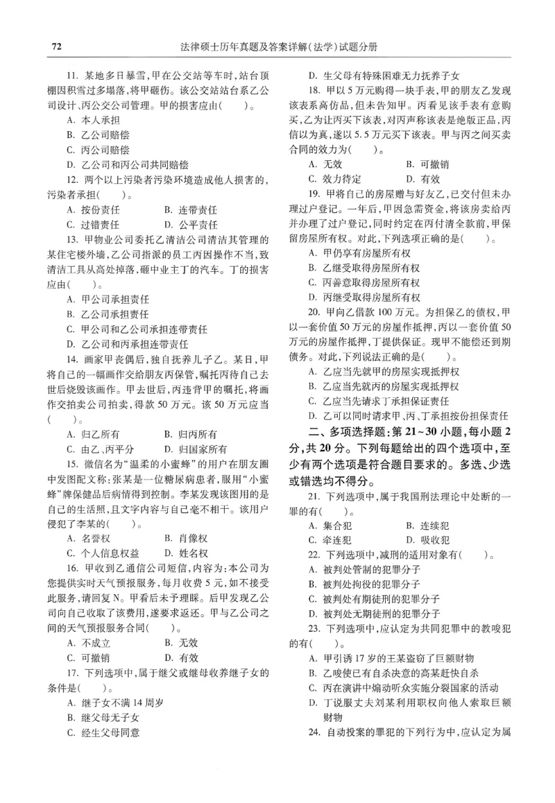 2025高教版法律硕士历年真题法学试题分册_法硕法学真题（2010-2025）_2.赠品_1.2025高教版法硕历年真题pdf电子书(法学)