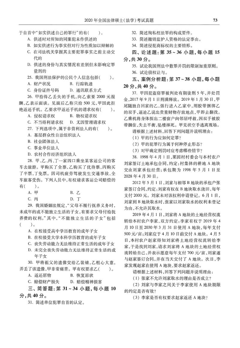 2025高教版法律硕士历年真题法学试题分册_法硕法学真题（2010-2025）_2.赠品_1.2025高教版法硕历年真题pdf电子书(法学)