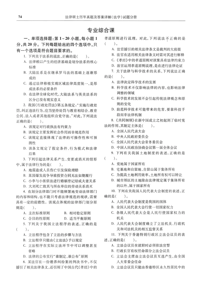 2025高教版法律硕士历年真题法学试题分册_法硕法学真题（2010-2025）_2.赠品_1.2025高教版法硕历年真题pdf电子书(法学)