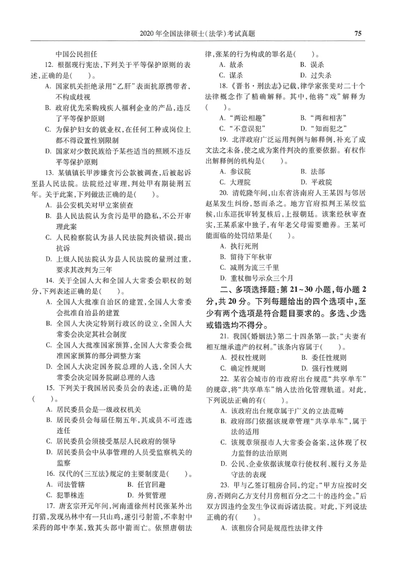 2025高教版法律硕士历年真题法学试题分册_法硕法学真题（2010-2025）_2.赠品_1.2025高教版法硕历年真题pdf电子书(法学)