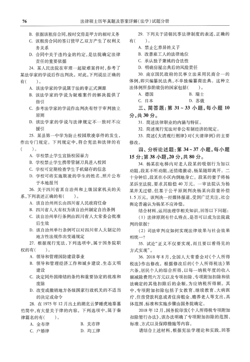 2025高教版法律硕士历年真题法学试题分册_法硕法学真题（2010-2025）_2.赠品_1.2025高教版法硕历年真题pdf电子书(法学)