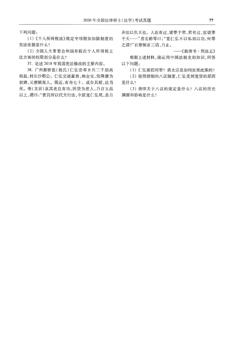 2025高教版法律硕士历年真题法学试题分册_法硕法学真题（2010-2025）_2.赠品_1.2025高教版法硕历年真题pdf电子书(法学)