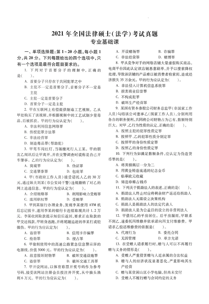 2025高教版法律硕士历年真题法学试题分册_法硕法学真题（2010-2025）_2.赠品_1.2025高教版法硕历年真题pdf电子书(法学)